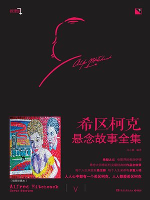 cover image of 希区柯克悬念故事全集·下